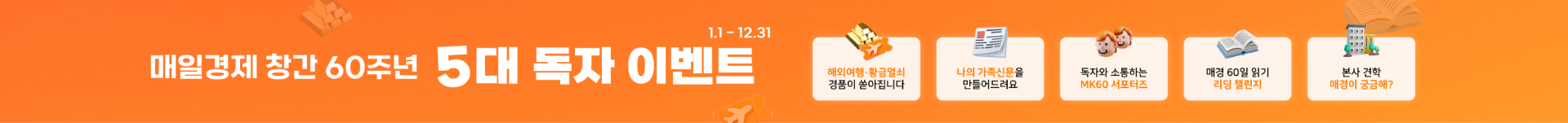 매일경제 구독 광고
