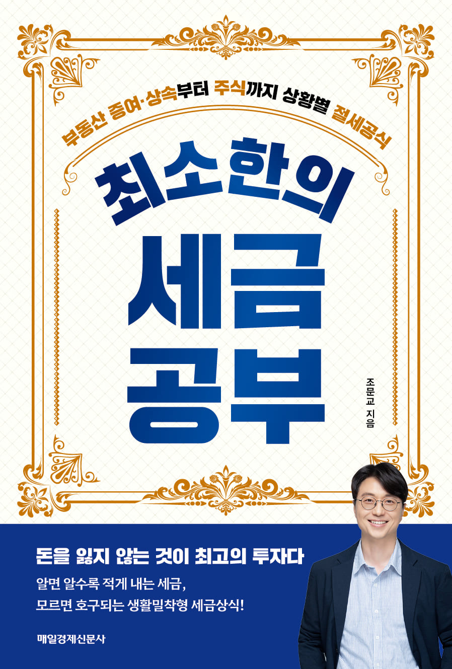 최소한의 세금 공부
