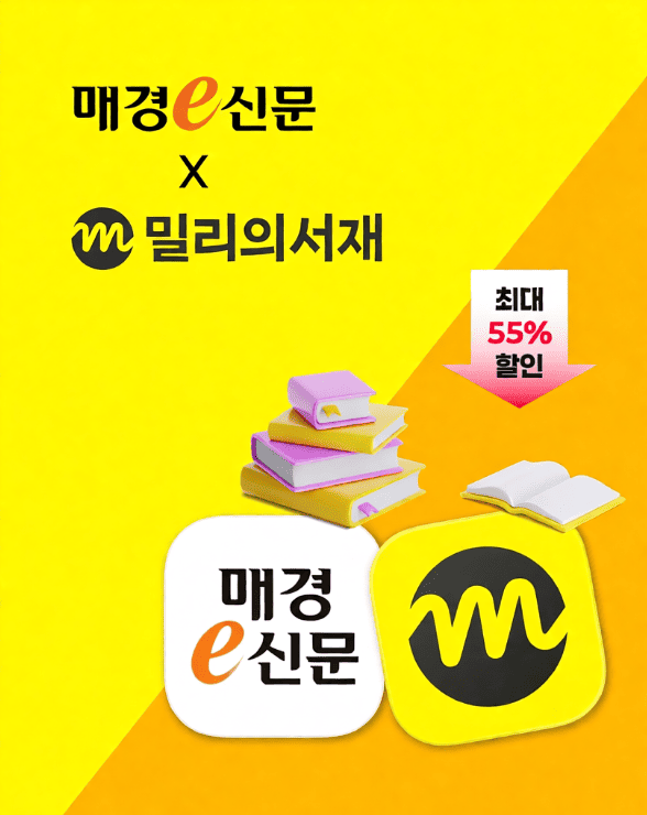 매경플러스 밀리의서재 패키지