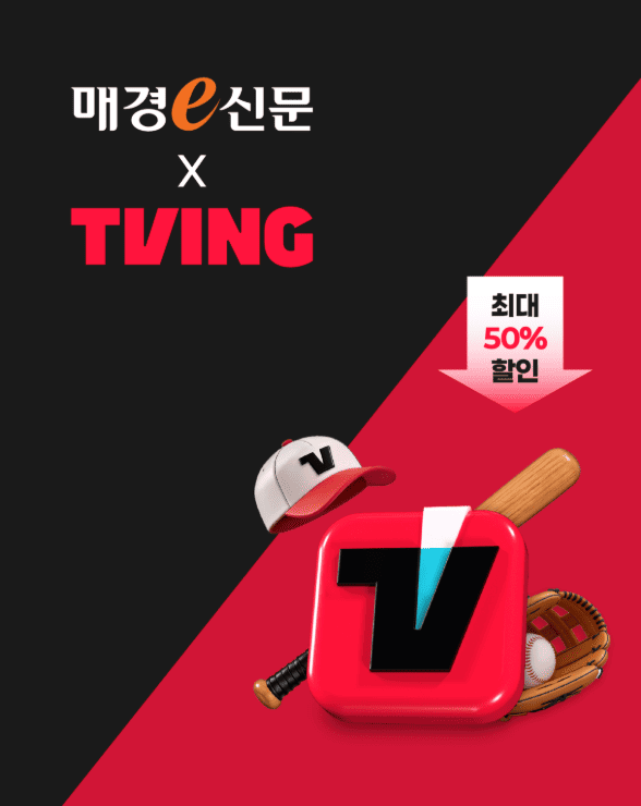 매경플러스 티빙 패키지