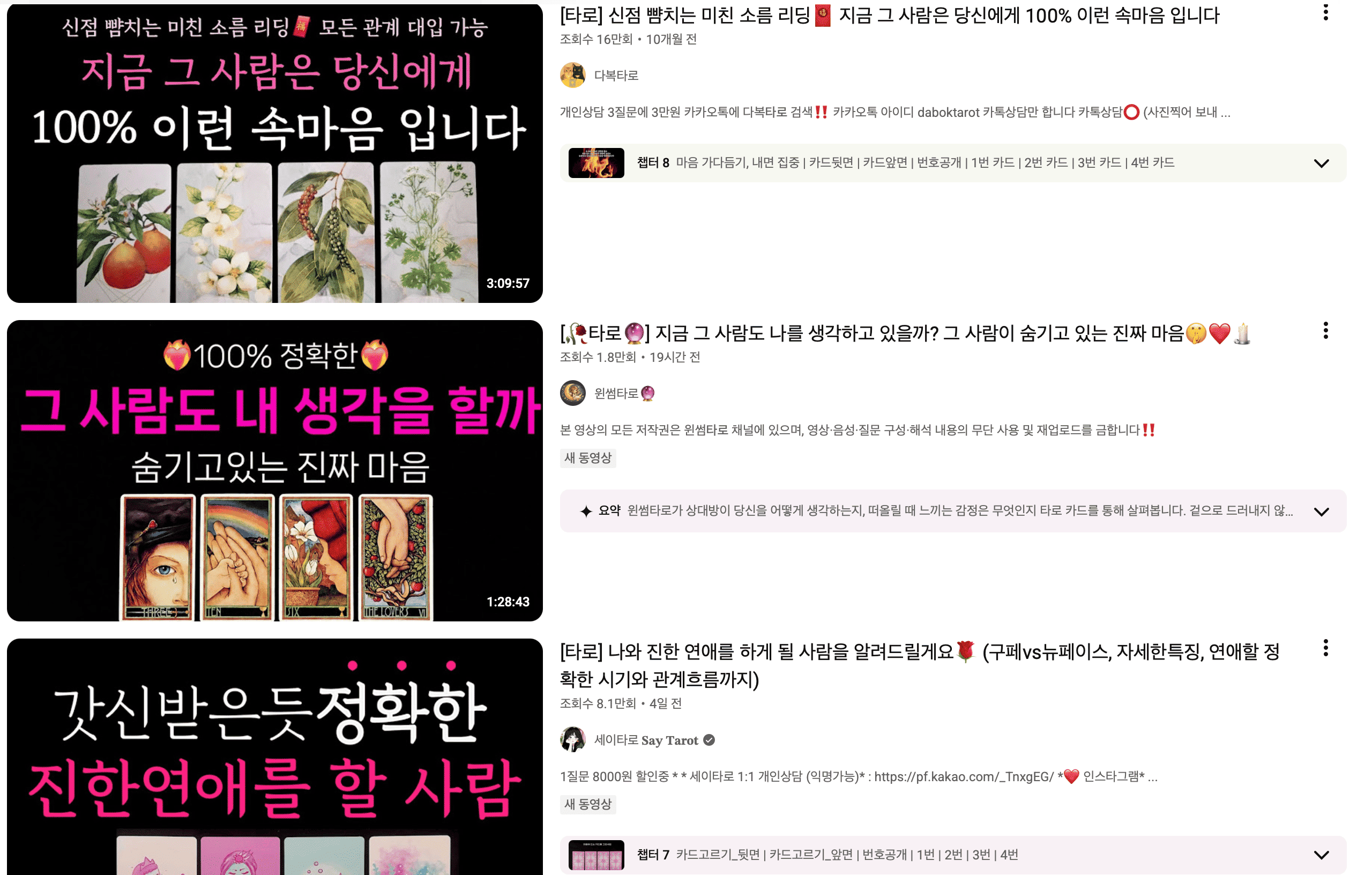 스마트폰으로 운세를 확인하는 모습