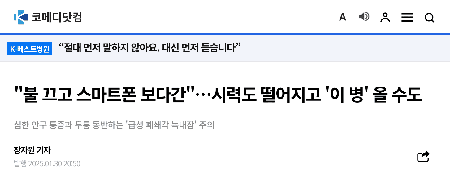코메디닷컴 기사 캡처