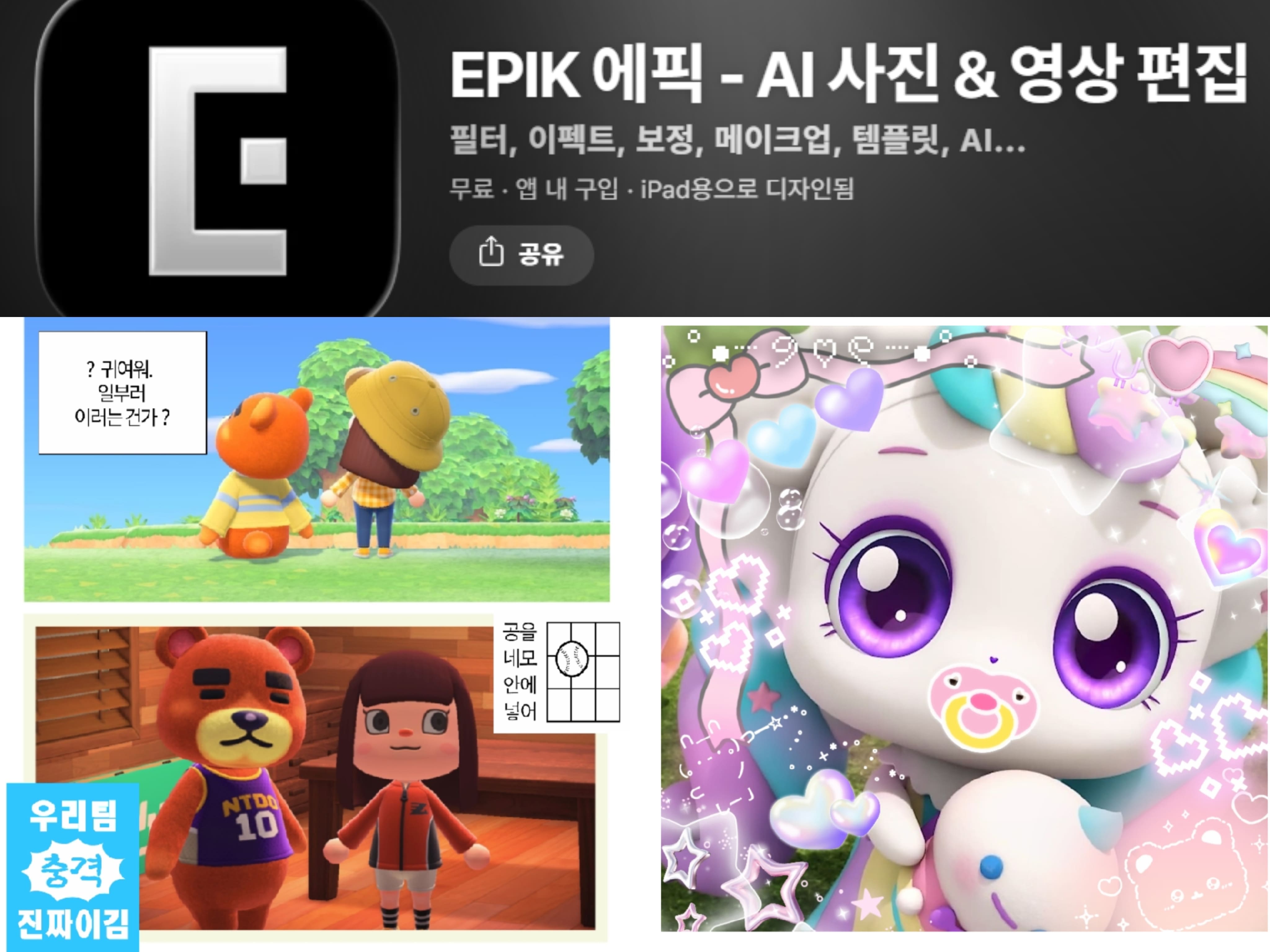 모여봐요 동물의숲, 캐치 티니핑 스티커 이미지