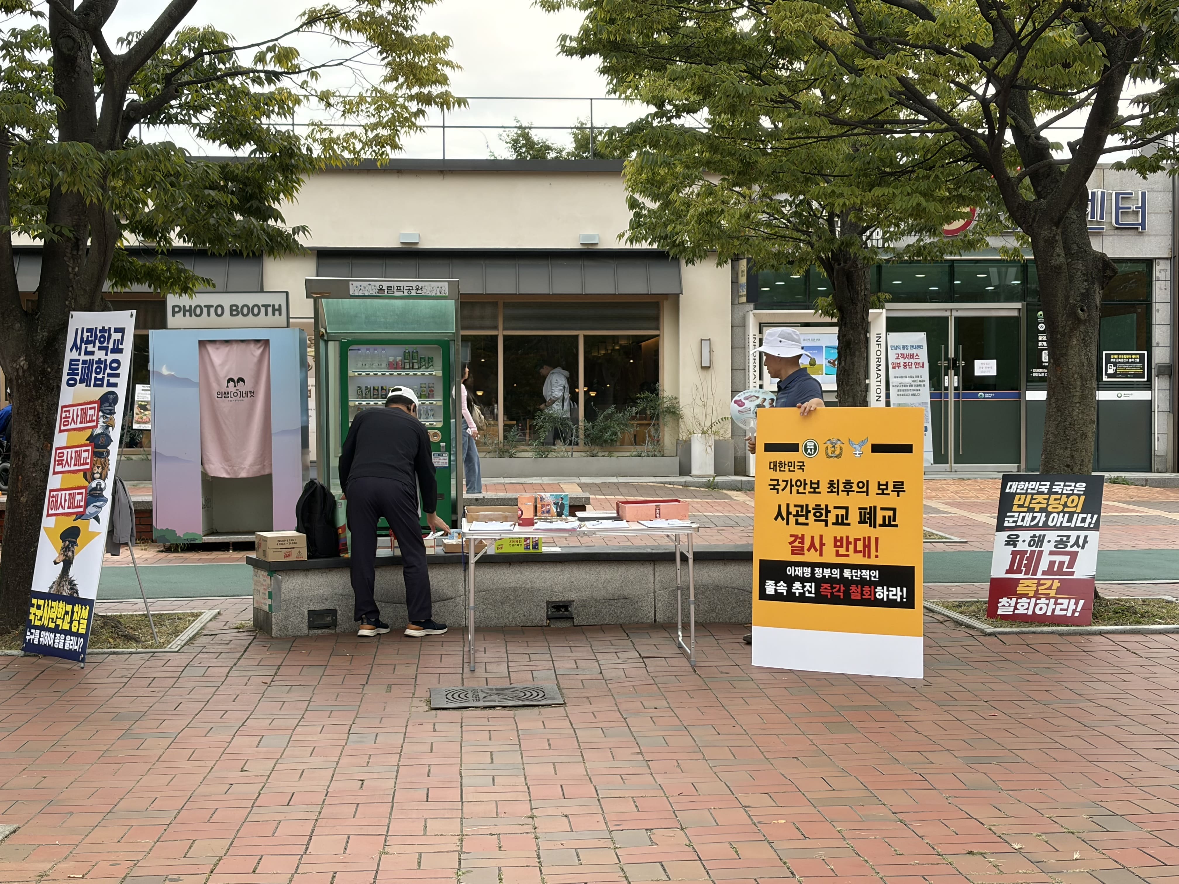사관학교 통폐합 반대 시위 모습