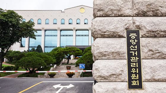 경기 과천에 위치한 중앙선거관리위원회