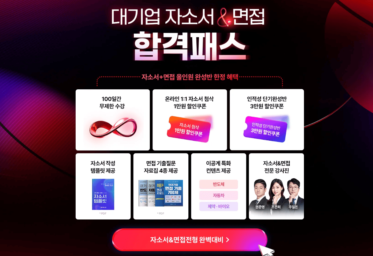 해커스 홈페이지 캡처