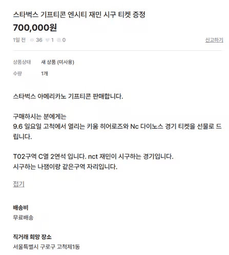 번개장터 캡처