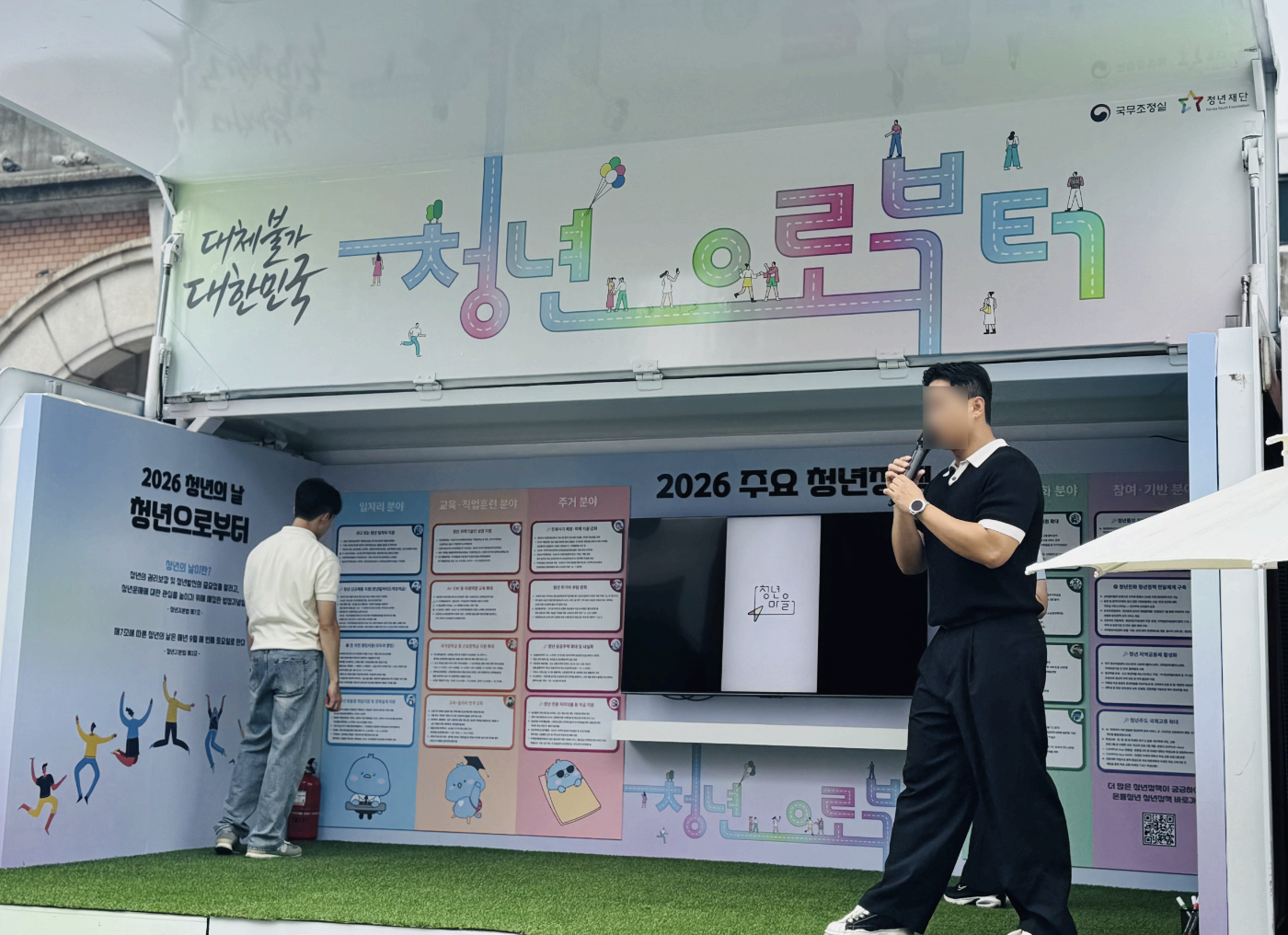 찾아가는 청년의 날 행사
