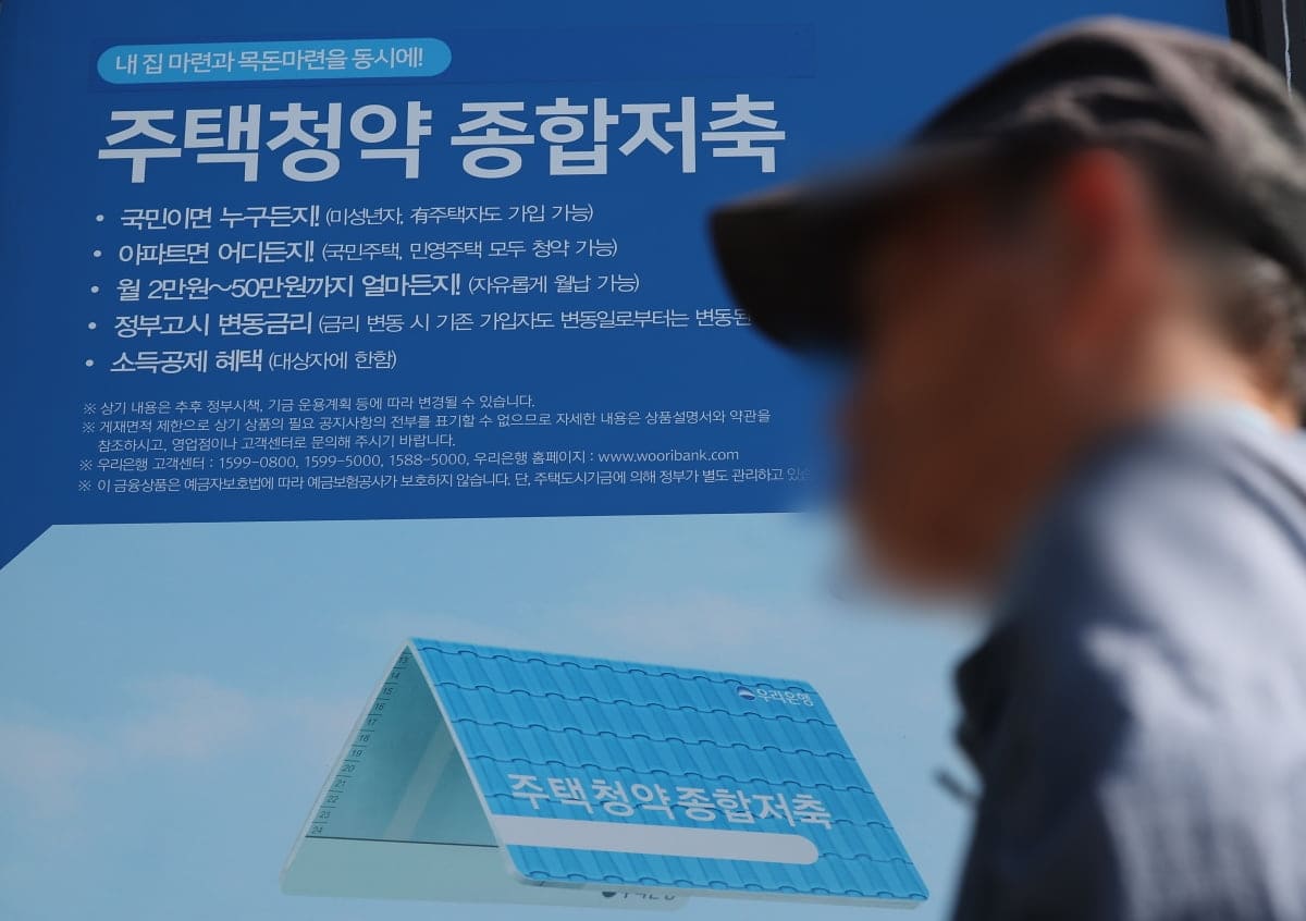 주택청약 종합저축 안내문
