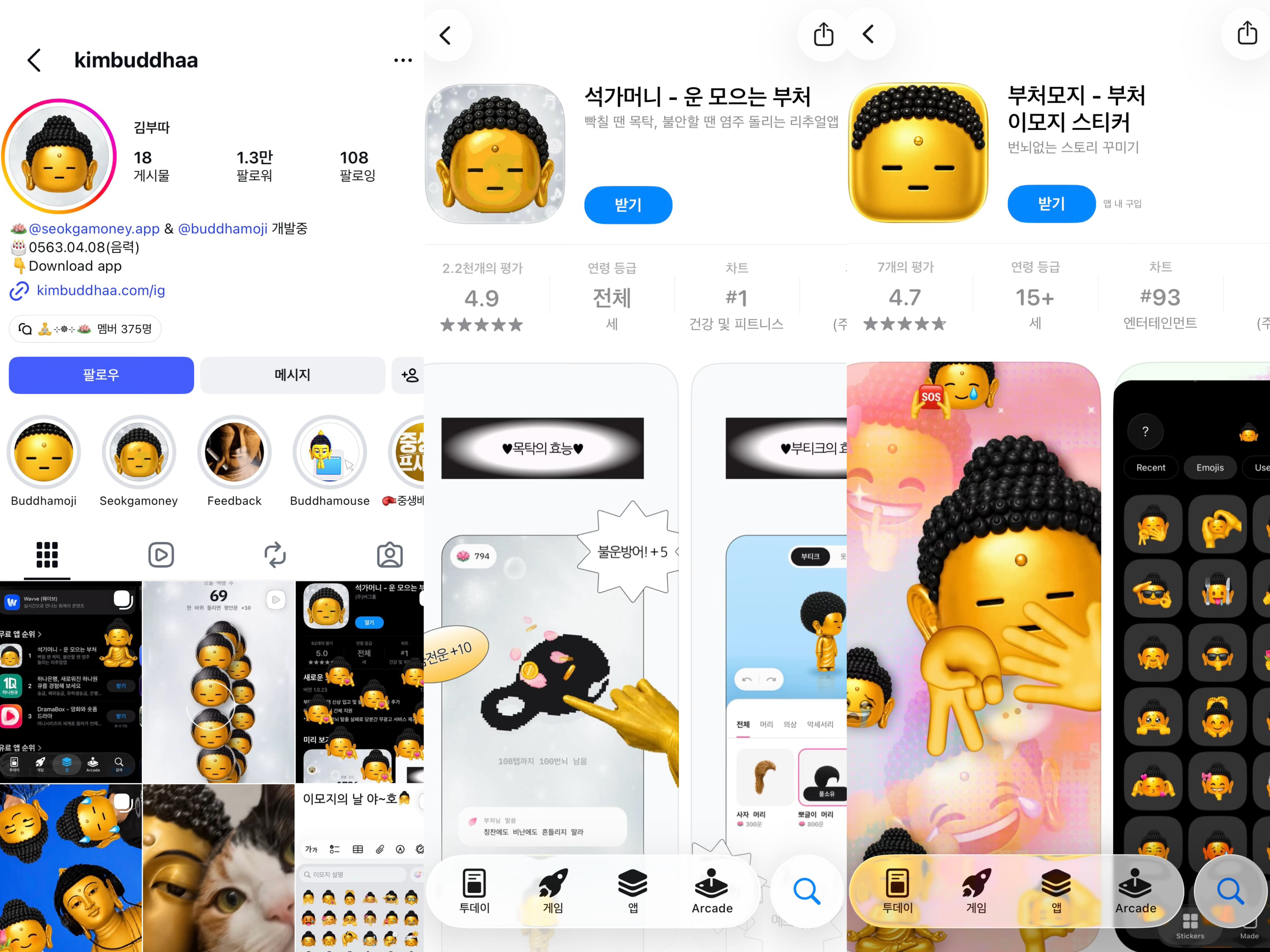 김부따 인스타그램과 불교 앱