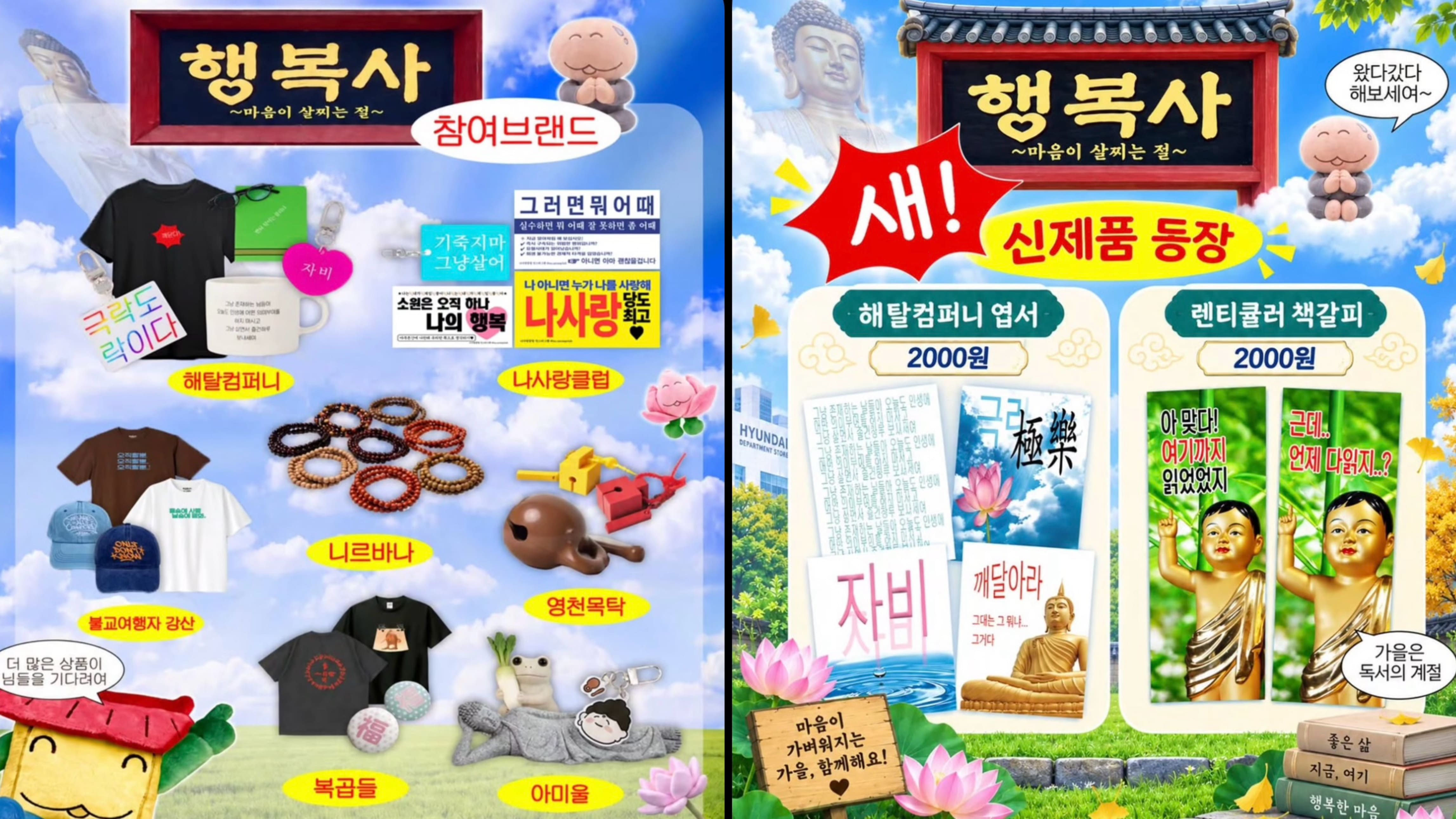 해탈컴퍼니 불교팝업