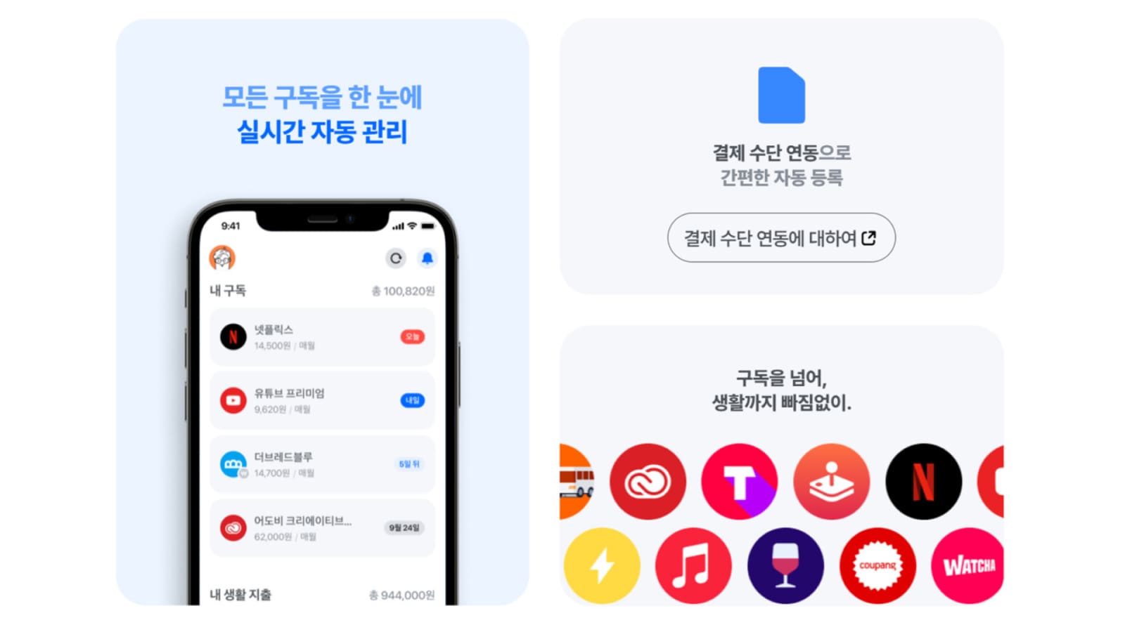 구독 관리 앱 왓섭