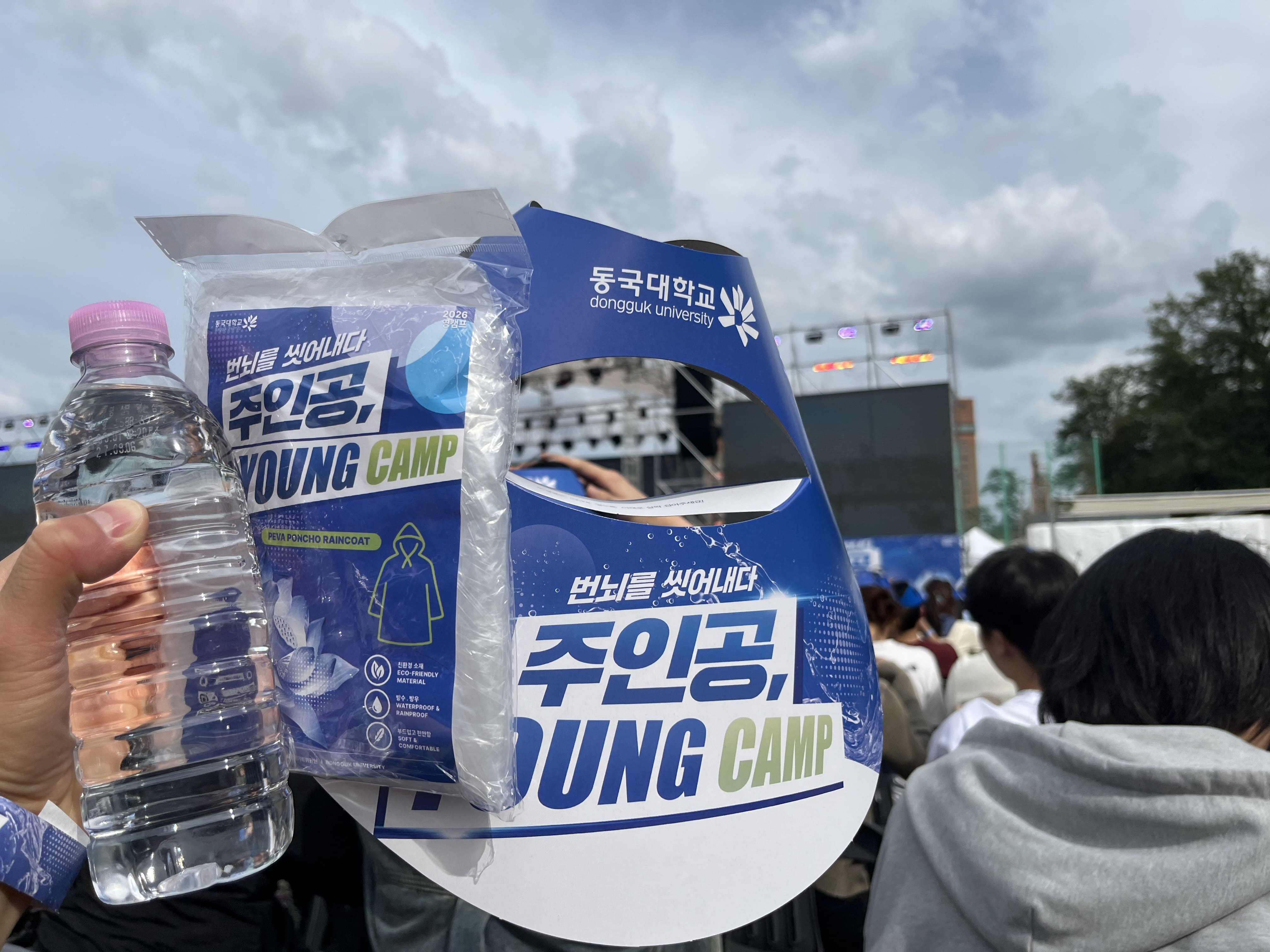 입장 시 배부된 물품