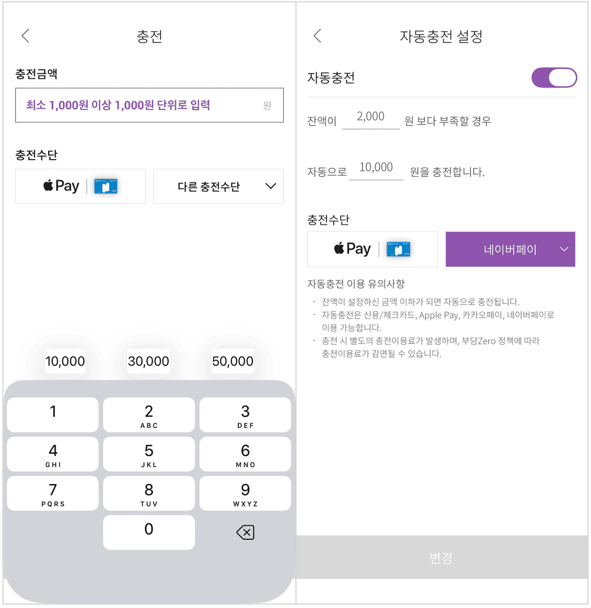 모바일티머니 충전 화면