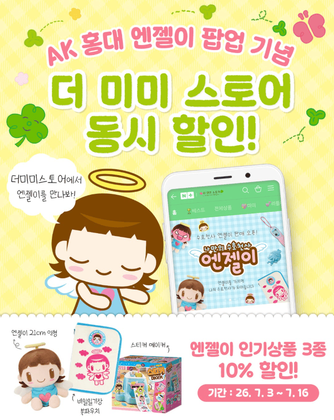 AK PLAZA 홍대 수호천사 엔젤이 팝업스토어