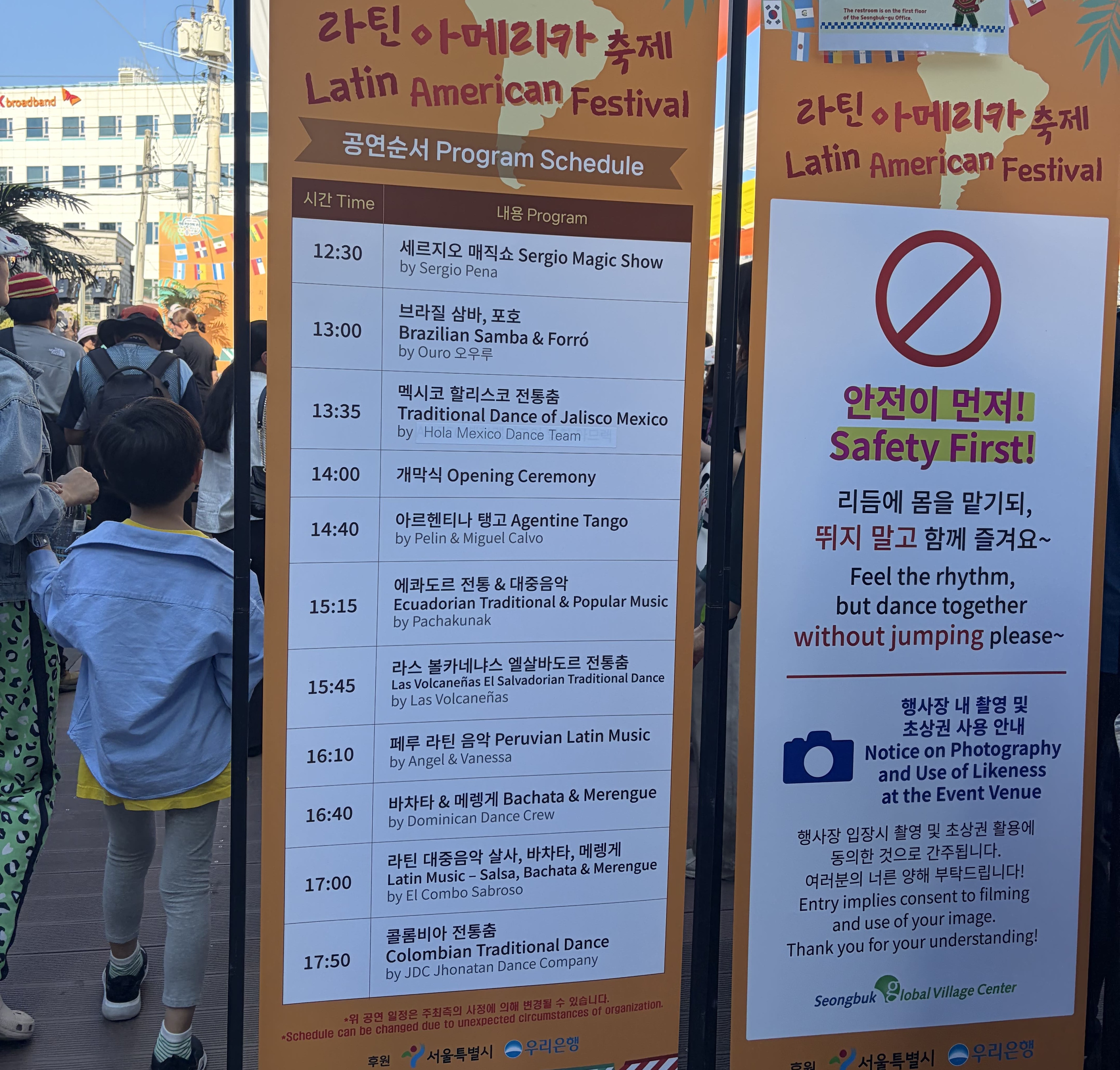 라틴 아메리카 공연 타임테이블