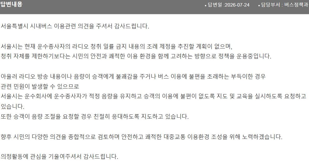민원에 대한 서울시 답변내용