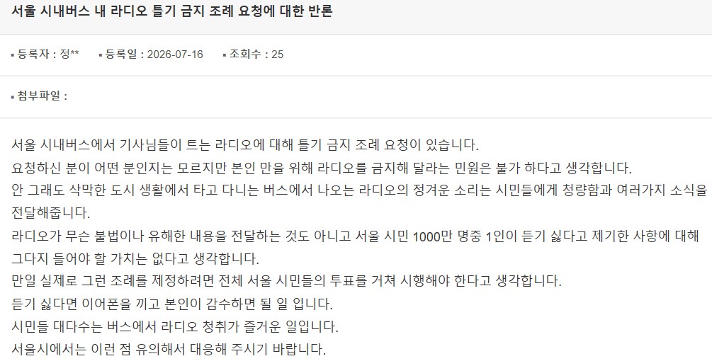 민원에 대한 반론 관련 이미지