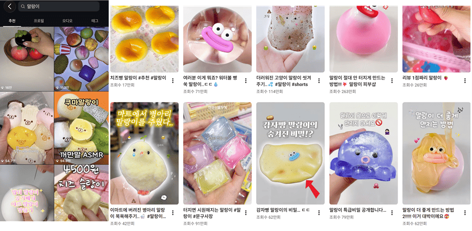 인스타그램과 유튜브에서 '말랑이'를 검색한 화면