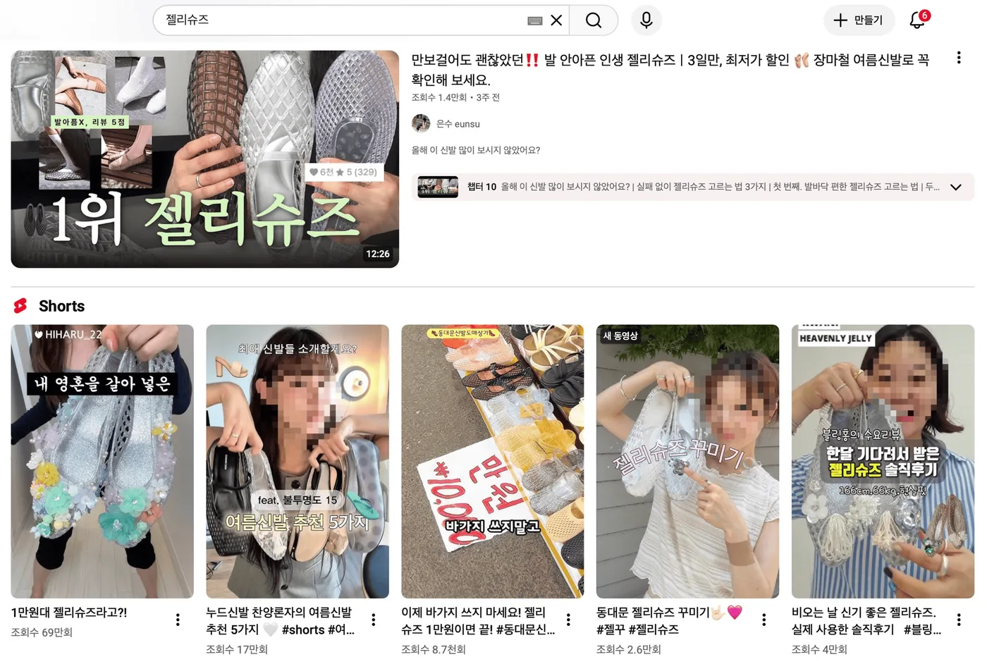 유튜브에서 유행 키워드를 검색한 화면