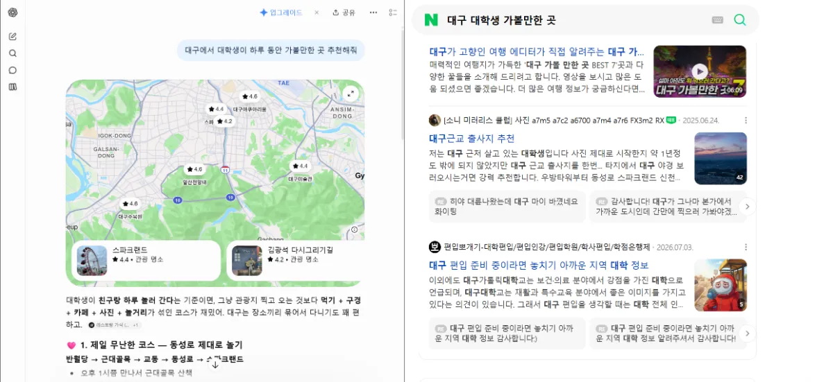 AI와 포털사이트의 각각 다른 답변 모습 <직접 캡처>