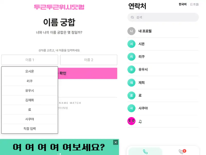 NCT WISH 프로모션용 궁합, 전화 사이트