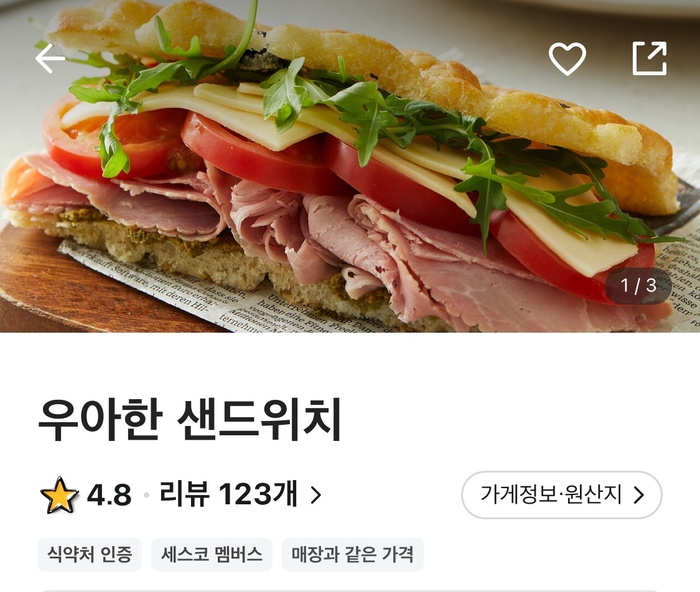 배민의 '매장과 같은 가격' 배지 예시