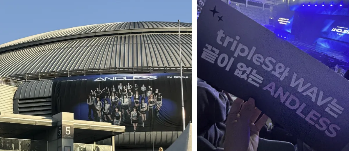2026년 10월 10일, 장충체육관에서 진행된 트리플에스 콘서트 현장 <직접 촬영>