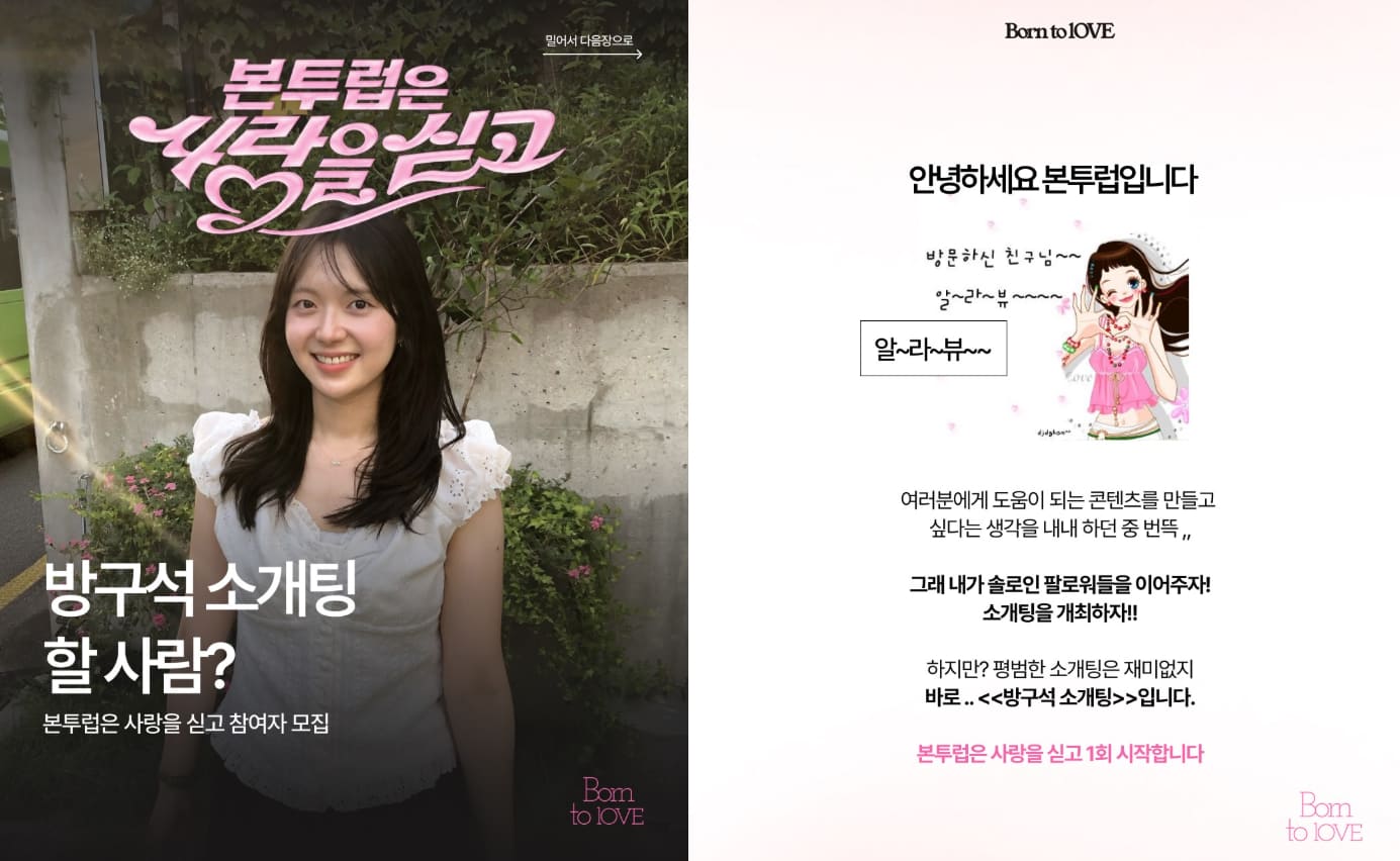 인스타 본투럽 @borntolove.mag