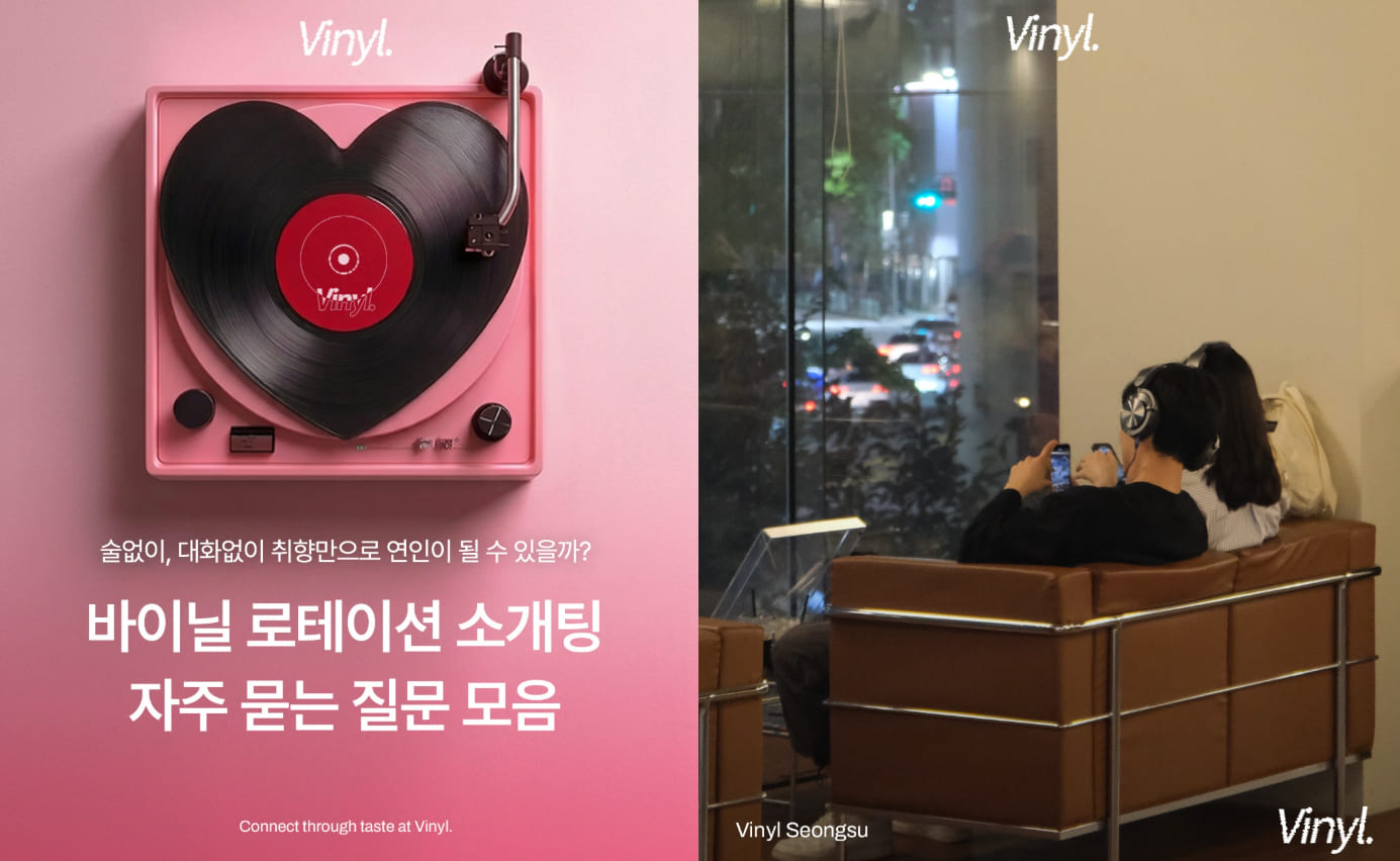 인스타 바이닐 성수 @vinyl_seongsu