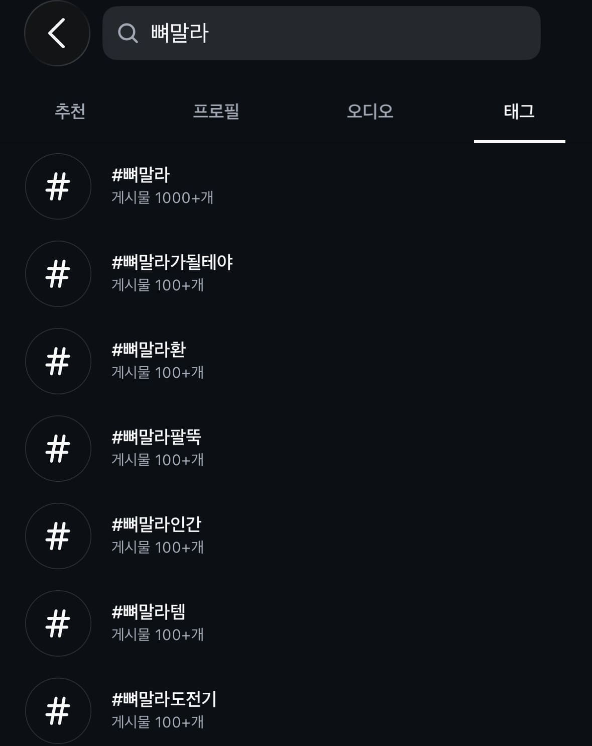 인스타 '뼈말라' 연관검색어
