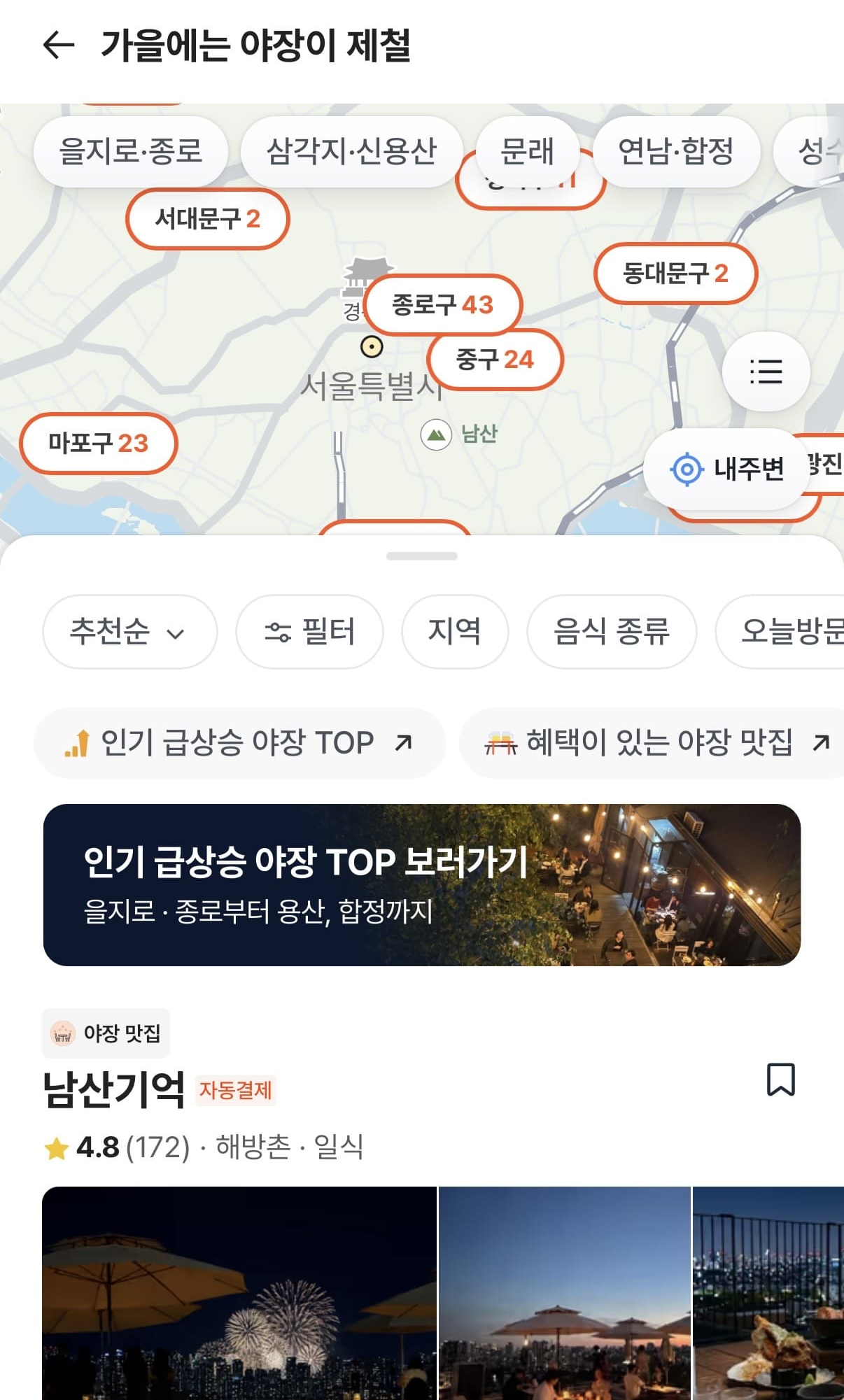캐치테이블 야장 지도