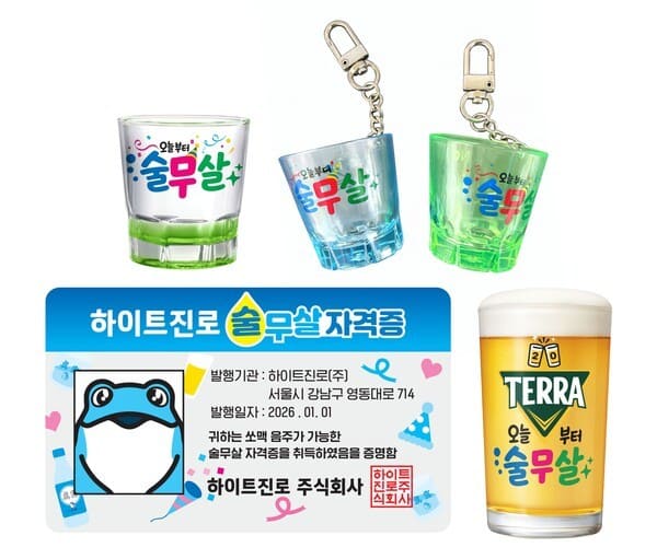 하이트진로 술무살 캠페인