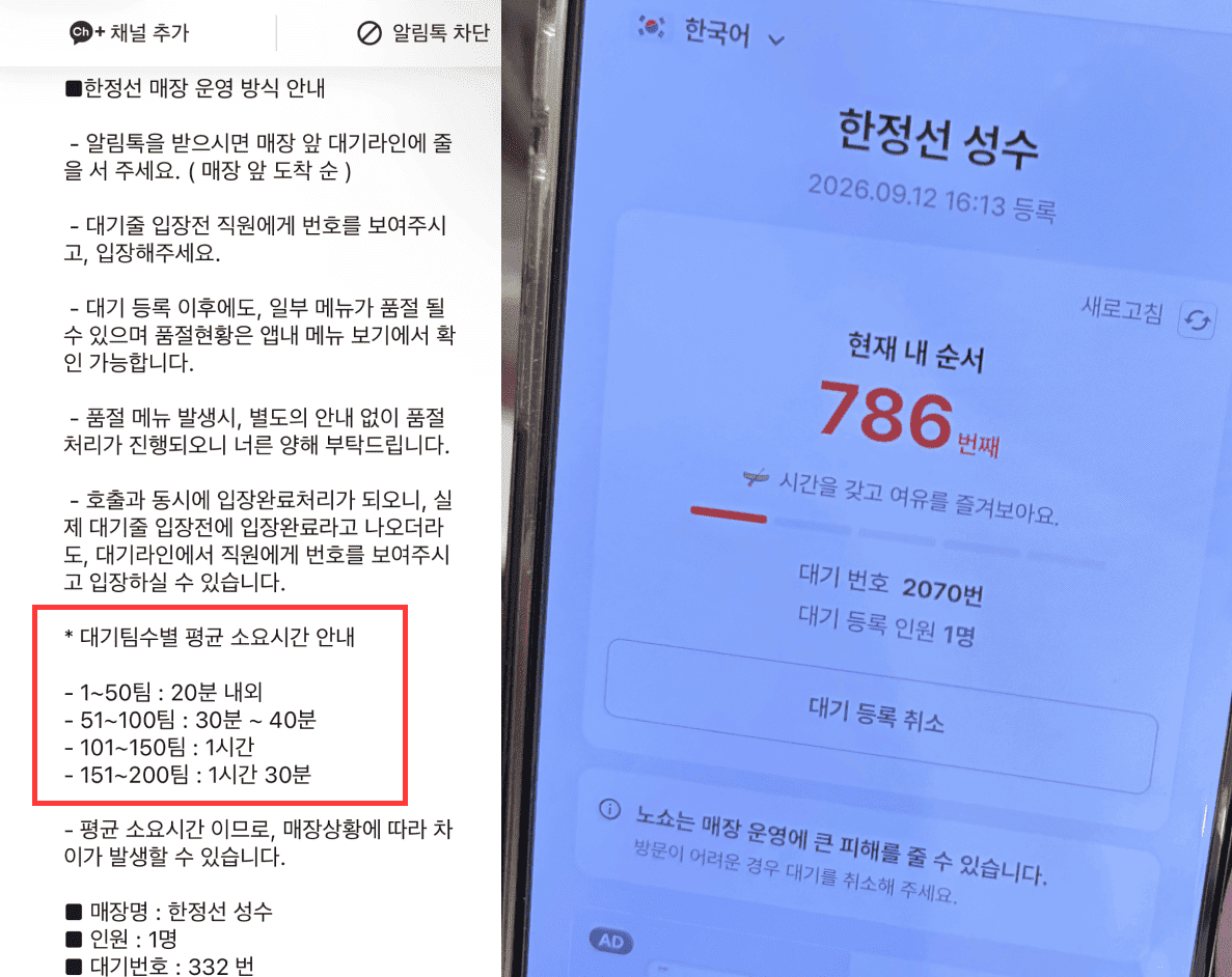 주말 한정선 테이블링 대기 현황 및 예상 소요시간 안내