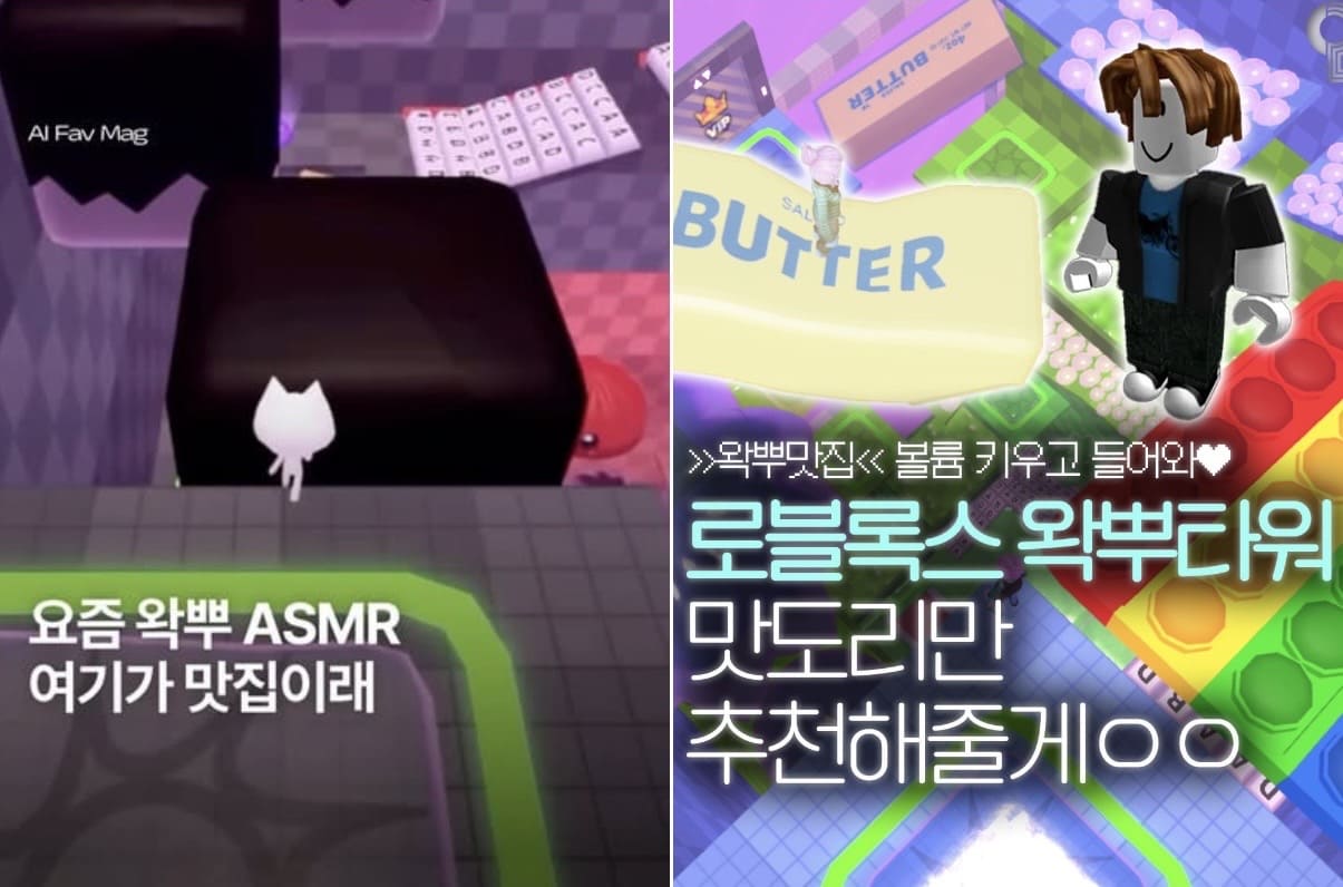 로블록스 ASMR 왁뿌 타워