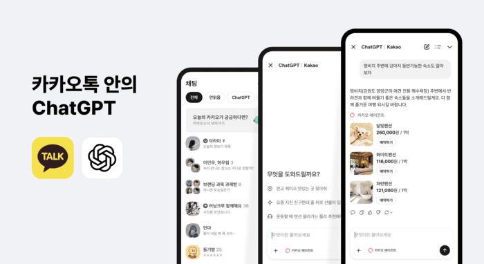 카카오톡과 오픈AI