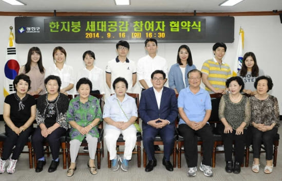 한지붕 세대공감 <사진=디지털 광진>
