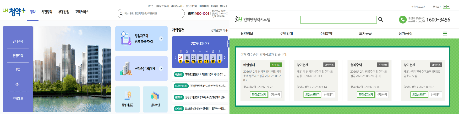<이미지=LH청약플러스 / SH 인터넷청약시스템 화면>
