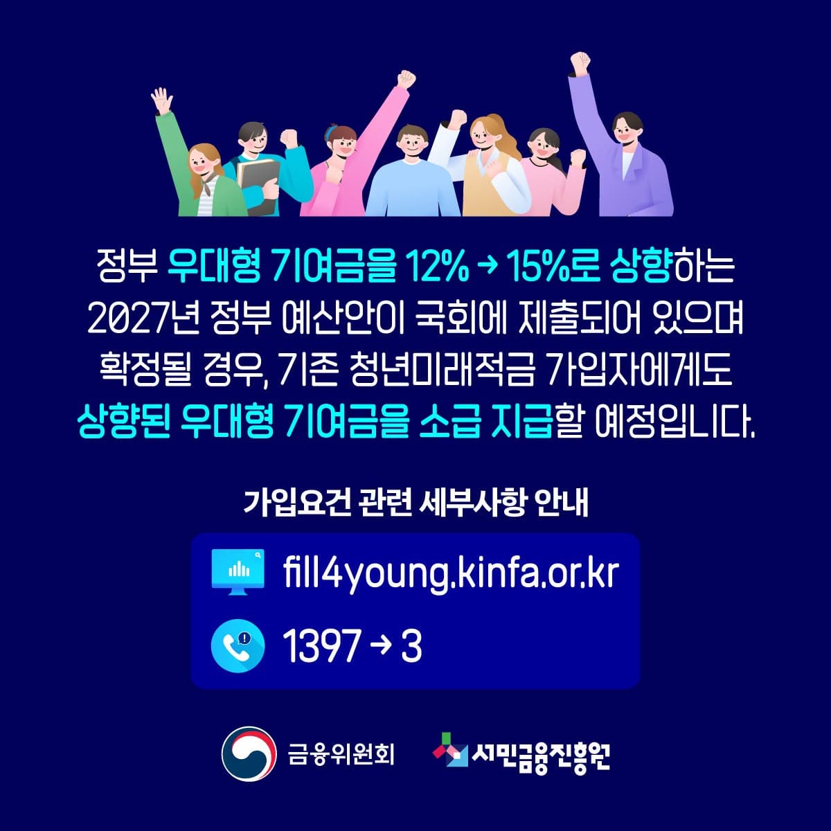 2027년 청년미래적금 개편 예산안 <금융위원회 카드뉴스>