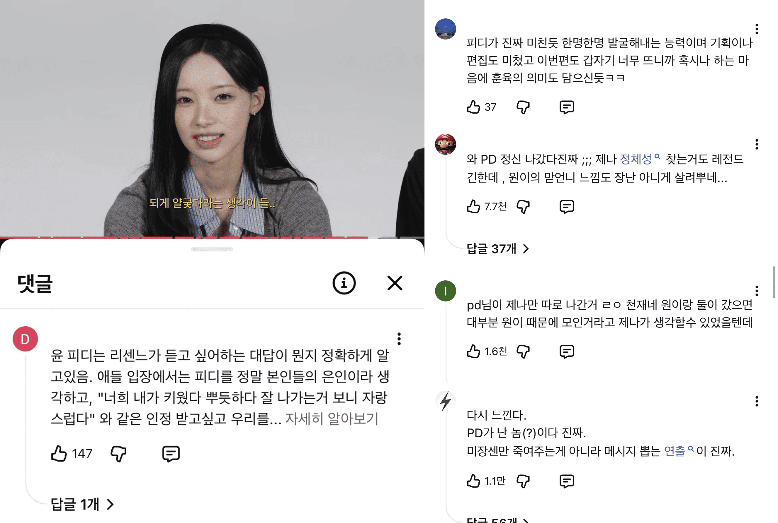 '안녕하세요원이입니다잘부탁드립니다(이하 안원잘부)' 영상에 달린 댓글들