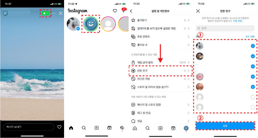 인스타 ‘친한 친구’ 기능은 선택한 이용자에게만 스토리를 공개할 수 있다.