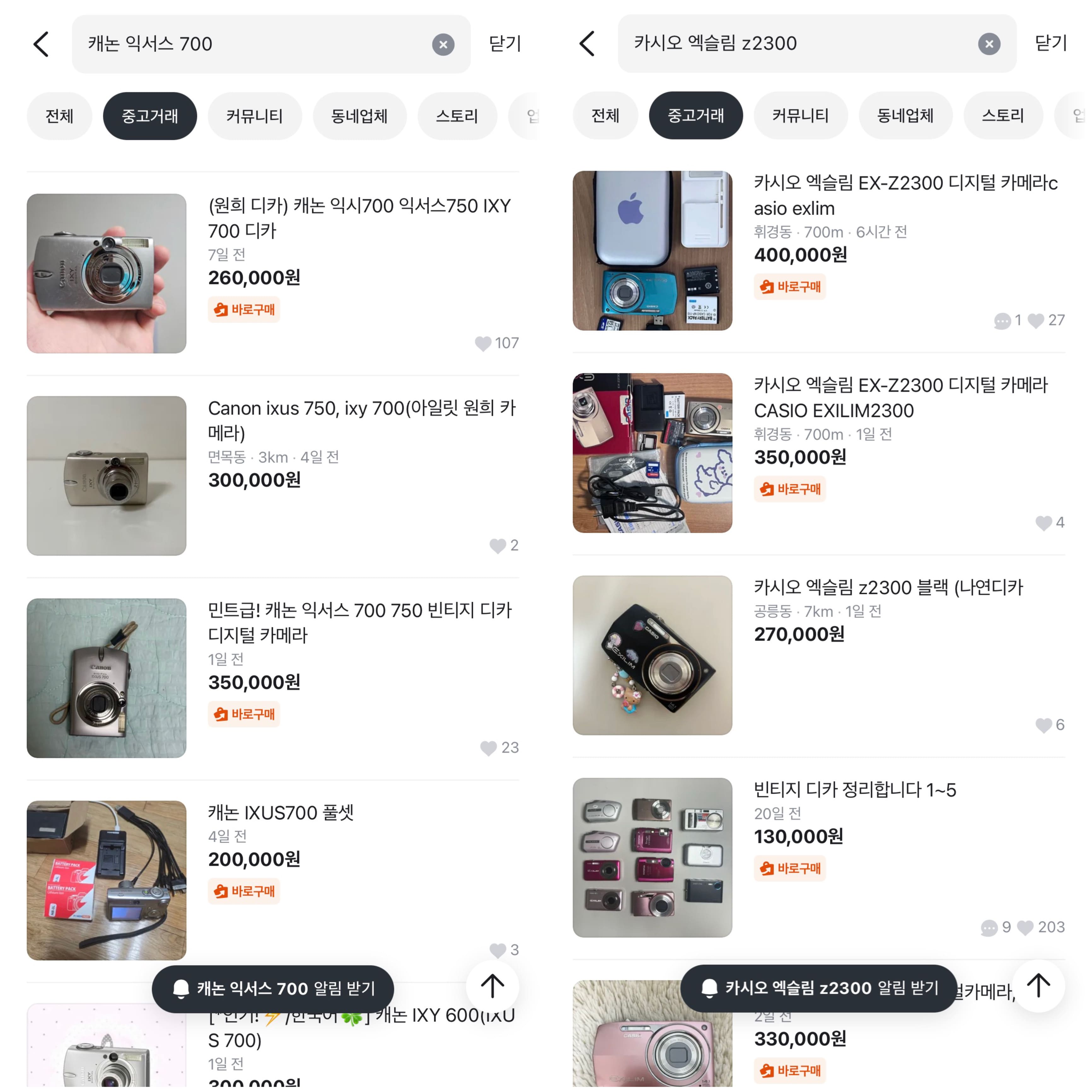 중고거래 플랫폼에서 캐논 익서스, 카시오 엑슬림 등을 직접 검색한 결과, 2000년대 출시된 디지털카메라가 현재도 거래되고 있는 모습을 확인할 수 있다.