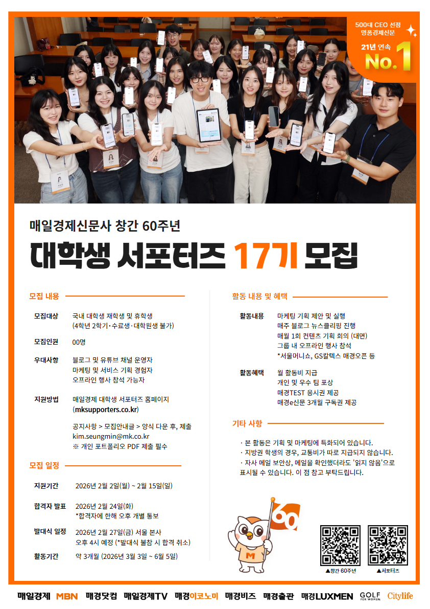 매일경제 대학생 서포터즈 17기 모집 포스터
