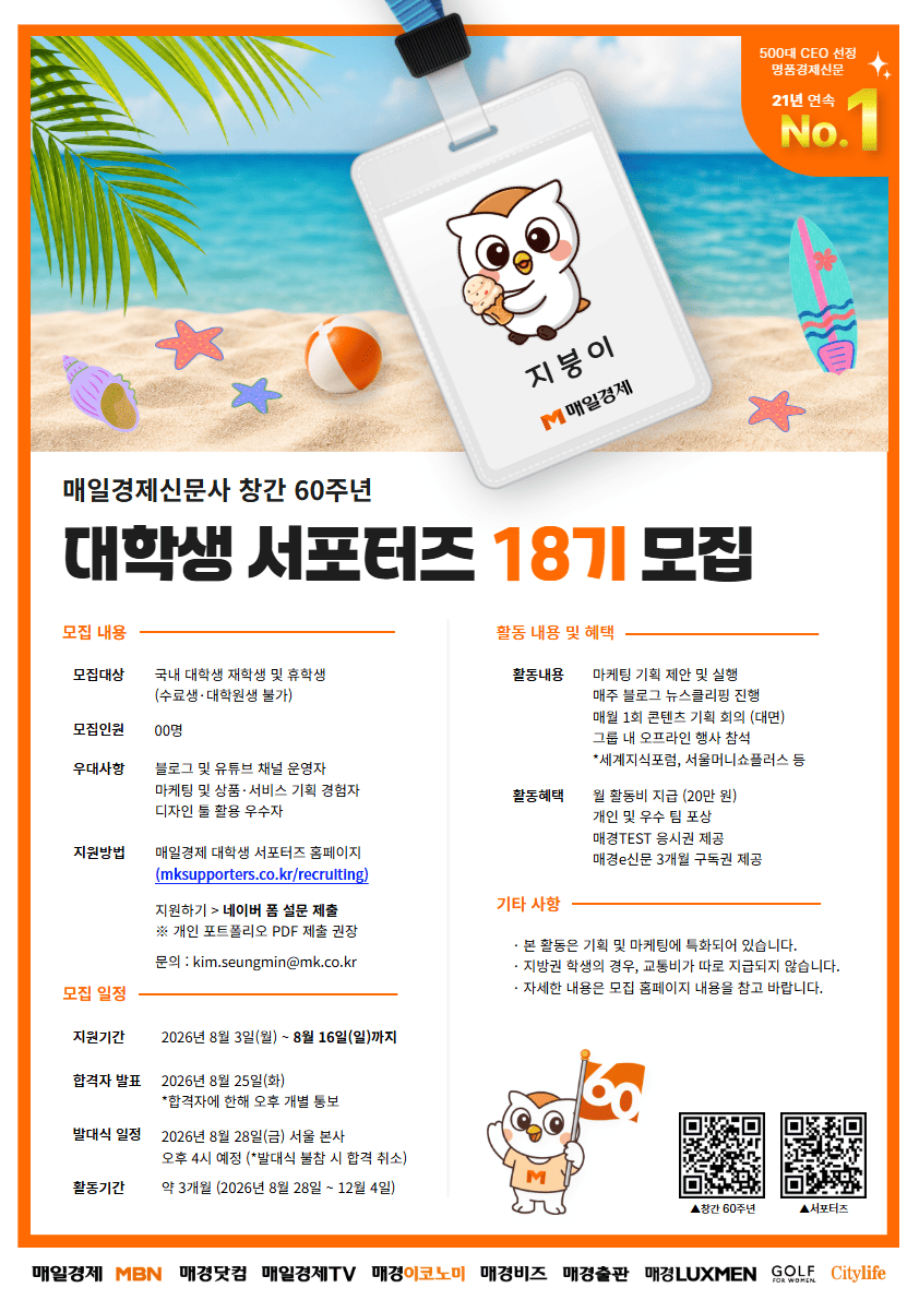 매일경제 대학생 서포터즈 18기 모집 포스터
