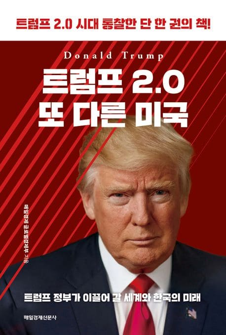 트럼프, 또 다른 미국