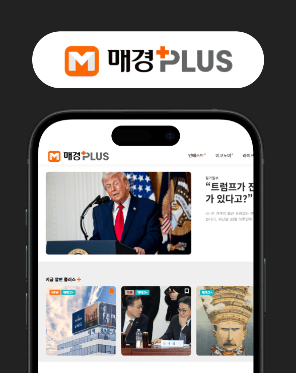 매경플러스 이벤트