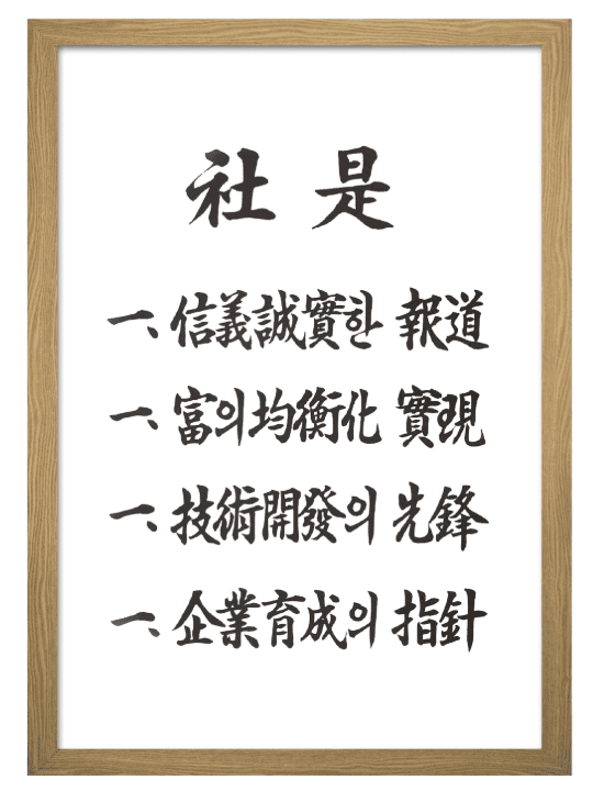 기업 사시